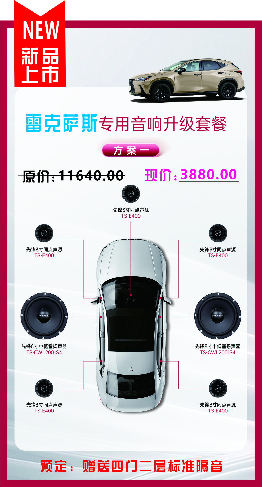 先锋雷克萨斯套餐（1）